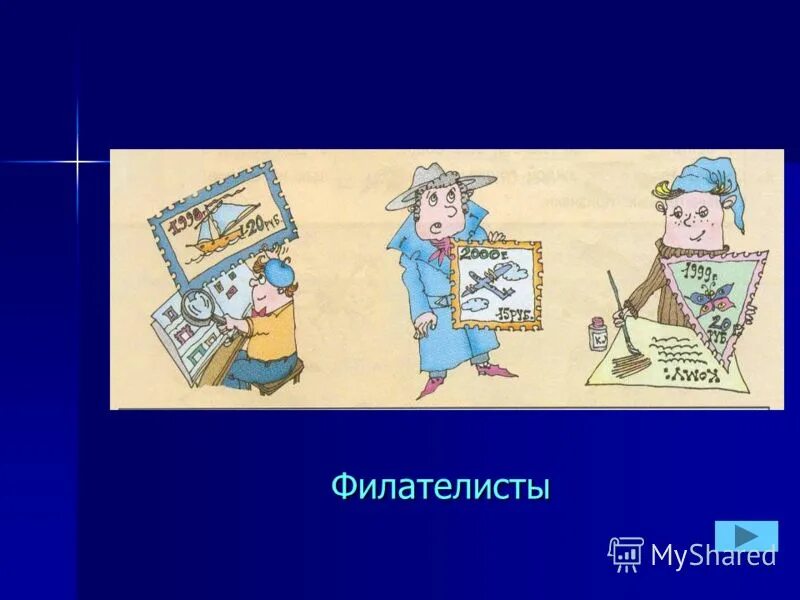 Адресат и отправитель. Путешествие письма картинки. Как путешествует письмо задание. Путешествие письма почта России. Путешествие письма картинка для детей.