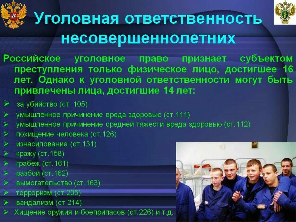 Правонарушение несовершеннолетних информация. Уголовная ответственность несовершеннолетних. Уголовная ответственность несовеошенн. Угловна ЯОТВЕТСТВЕННОСТЬ несовершеннолетних. Уголовное наказание и ответственность несовершеннолетних.