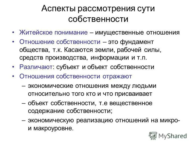 Вещественное имущество