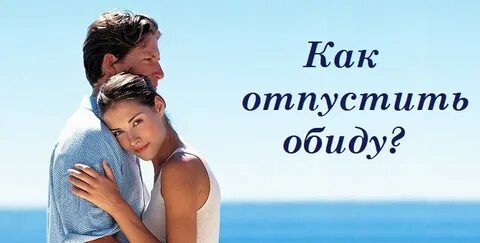 Правильно отпускаем
