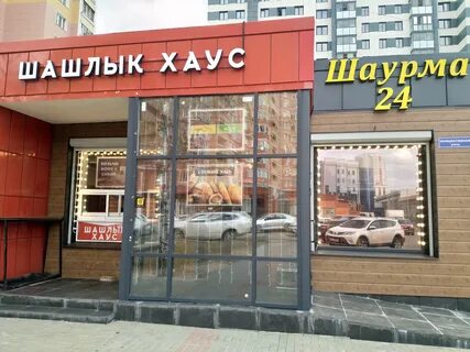 Шашлык хаус