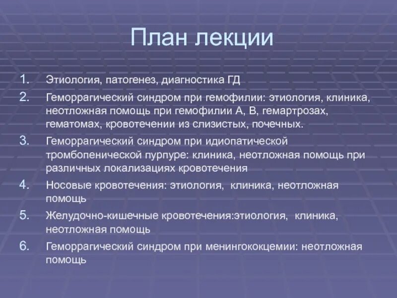 Гемофилия этиология. Патогенез гемофилии. Патогенез геморрагического синдрома при гемофилии. Гемофилия- этиология, патогенез, клиника, диагностика.. Гемофилия механизм