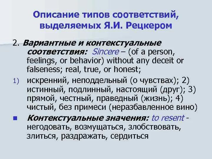 Тип соответствия. Вариантные контекстуальные соответствия пример. вариантное соответствие на английском. контекстуальные значения в переводе примеры. теория закономерных соответствий.