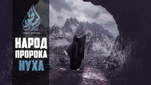 Исламский ной