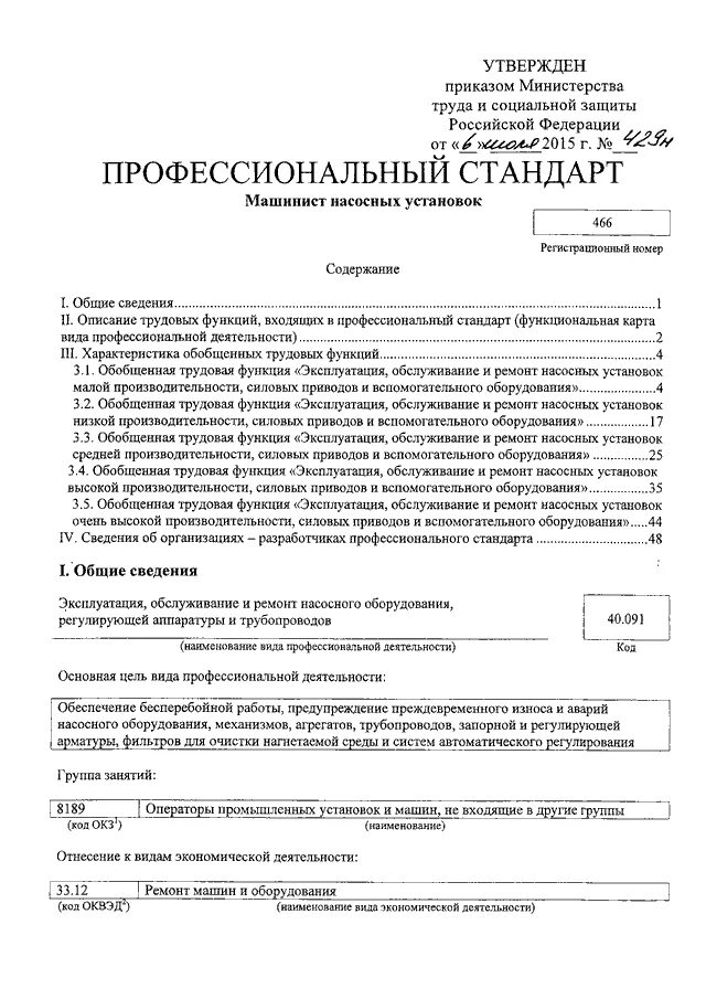Машинист автогрейдера профстандарт. Профессиональные стандарты машинист. Книга краны машиниста. Профстандарт для водителя легкового автомобиля утвержденный. Профессиональные стандарты машинист.