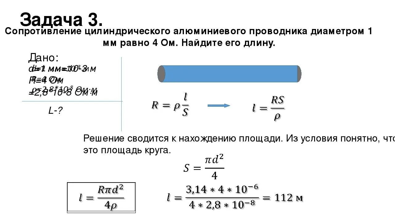 Проводник обладает сопротивлением 80 ом какое. Сопротивление медного проводника 4мм. Сопротивление алюминиевого провода диаметром 1 мм. Сопротивление алюминиевого провода диаметром 1 мм равно. Удельное сопротивление алюминиевого проводника сечением.