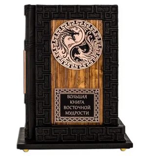 Книга мудрости book of wisdom на русском