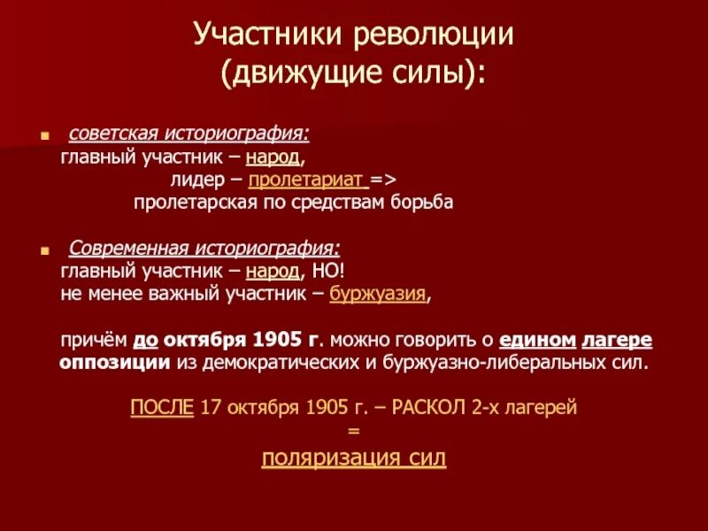 Перечислить причины революции. Первая Российская революция движущие силы. Движущие силы революции 1905-1907. Движущие силы первой русской революции 1905-1907. Основные движущие силы первой русской революции.