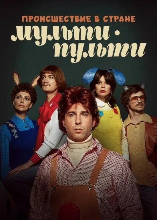 происшествие в стране мульти-пульти. мульти пульти происшествия. новое происшествие в стране мульти пульти. винил происшествие в стране мульти-пульти. происшествие в стране мульти-пульти пластинка.