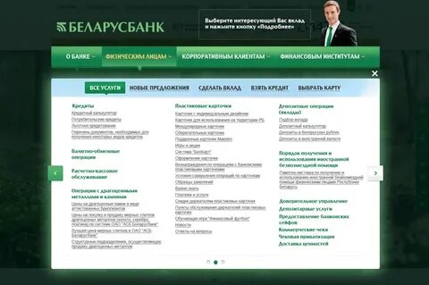Кредиты беларусбанка физическим лицам