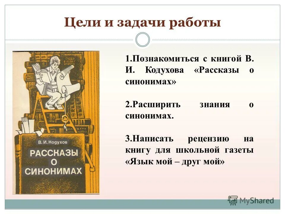 Что такое способы семантизация лексики. Предложение со словом пригож. Слова, которые имеют противоположное значение. Синонимы к слову дело. Получить знания синоним.