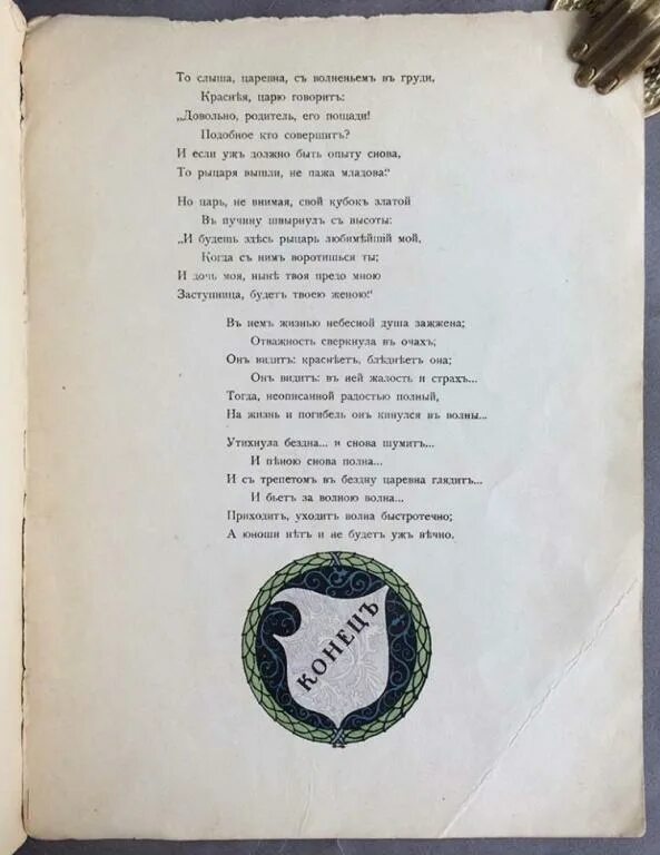 Баллада кубок. Обложка к балладе кубок. Кубок это стихотворение. Кубок поэма жуковского. Баллада жуковского кубок текст.