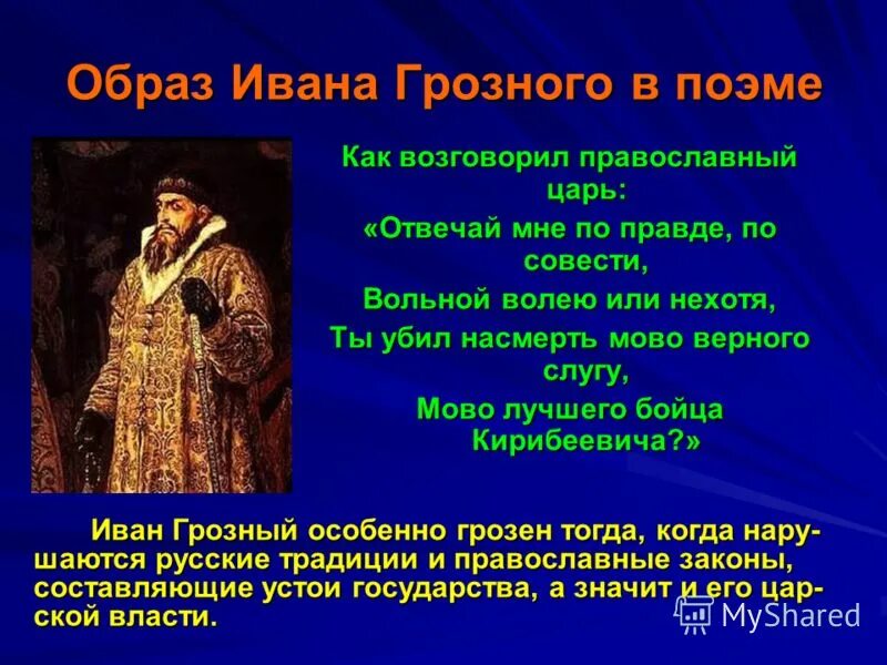 образ ивана грозного факты. образ царя ивана грозного. сообщение о иване 4 кратко. 3 факта про ивана 4 грозного. 3 факта про ивана 4 грозного.