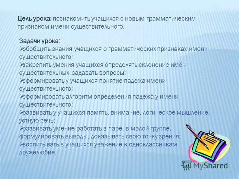 Основные уроки в 7 классе. Имя существительное цель урока. Задачи урока русского языка. Задачи урока на уроке русского. Изучение имени существительного в начальных классах.