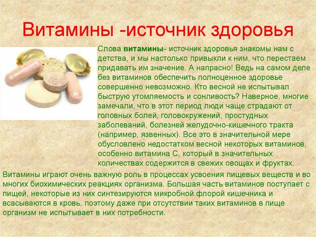 Витаминами особенно группы в. Что такое витамины. Витамины группы б. Для чего нужен витамин с. Витамин b.