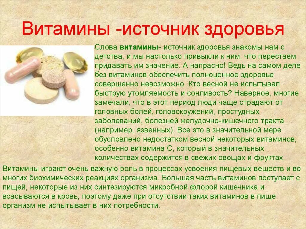 Витамины источник здоровья. Витамины текст. Источники витамина с. Витаминов вам для здоровья. Реклама сидра может содержать информацию о витаминах