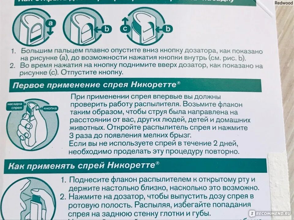 Как пользоваться способ применения. Никоретте спрей инструкция по применению. как использовать спрей никоретте. спрей никоретте как пользоваться правильно. как пользоваться спреем никоретте инструкция.