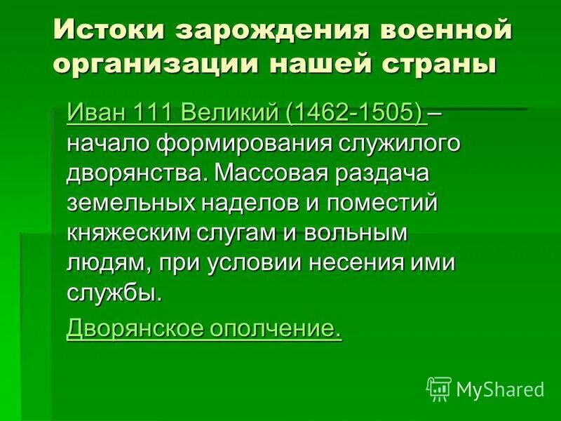 истоки государства. истоки зарождения дизайна. зарождение паблик рилейшнз. истоки происхождение. истоки зарождения.