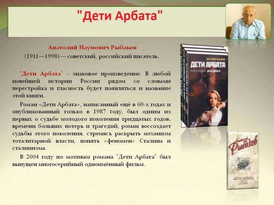 Выделение главной мысли в произведениях о детях. Анатолия Рыбакова «дети Арбата». Дети Арбата книга. Рыбаков а. "дети Арбата".