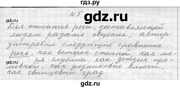 Русский язык 6 класс ладыженская 671
