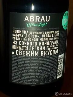 Абрау лайт отзывы