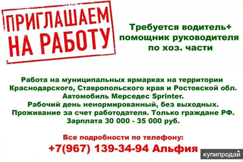 Ежедневная выплата краснодар. Приглашаем на работу водителей. Работа в Краснодаре. Объявление о вакансии водителя. Краснодар работа вакансии.