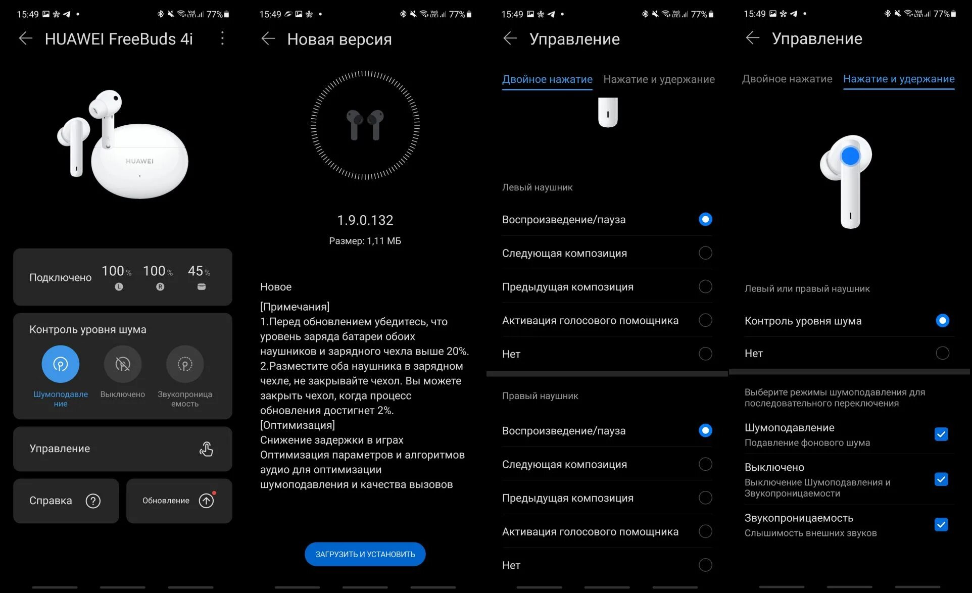 Приложение для наушников huawei freebuds pro 2. Наушники хуавей freebuds 4i управление. приложение для наушников хуавей freebuds 4i. наушники хайвей freebuds 4i. наушники tws huawei freebuds 4i sena.