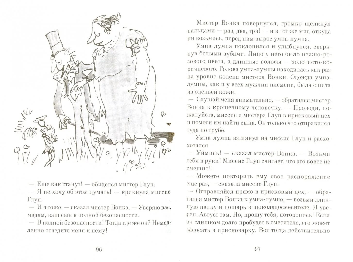 Песня умпа лумпа из вонка на английском. Чарли и шоколадная фабрика Роальд даль книга. Роальд даль Чарли и шоколадная фабрика иллюстрации. Чарли и шоколадная фабрика Роальд даль книга иллюстрации. Даль Чарли и шоколадная фабрика . Иллюстрации книги.