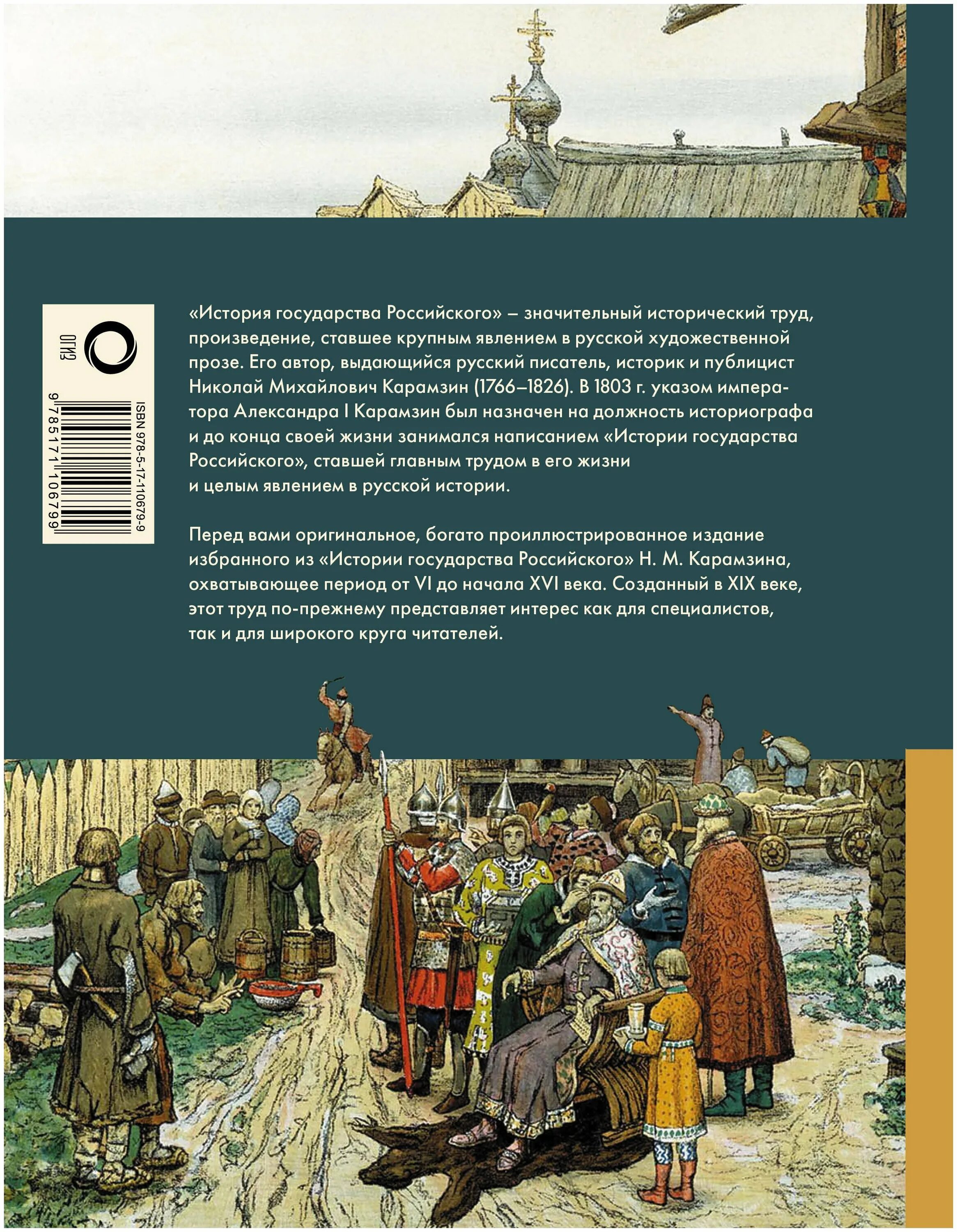 Стран истории читать. 12 томов истории государства российского карамзина. Книга карамзина история государства российского. «история государства российского» н. «истории государства российского» николая михайловича карамзина.