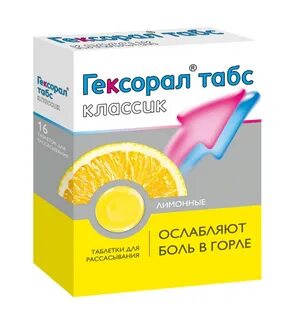 Средство от боли в горле таблетки