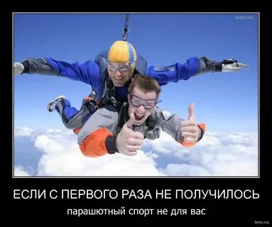Если один раз не получилось
