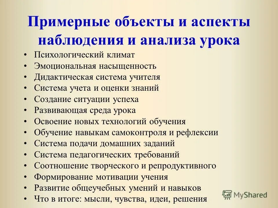 освоение урока. формы проектирования работы. формы освоения урока. формы освоения материала. учитель решает задачу.