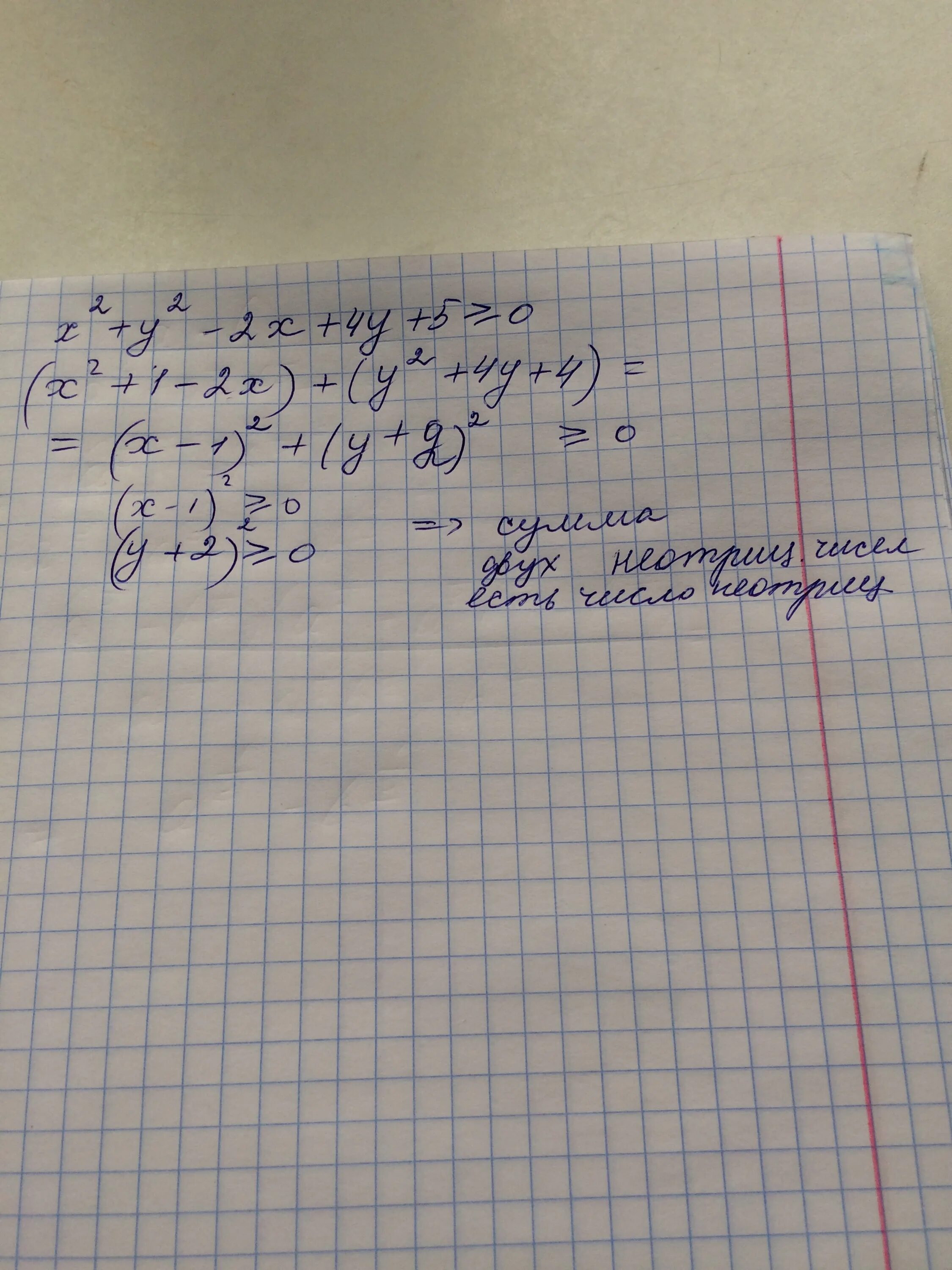 5х 2х при х 4. Докажите справедливость неравенства x2+y2-2x+4у+5. Доказать справедливость неравенства. Докажите неравенство x-2 2>x x-4. Докажите справедливость неравенств x^2+y^2-4x+2y+5.