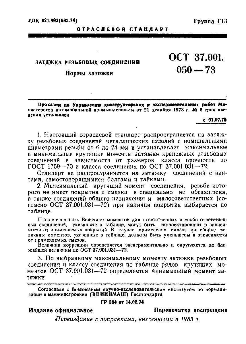 ост 37. ост 37. 001. 001. 001.