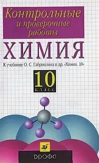 Контрольная работа по химии 10 габриелян