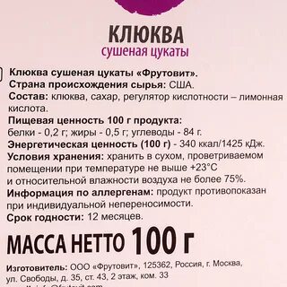Клюква состав