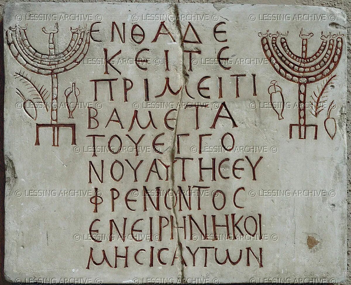 Греческие надписи