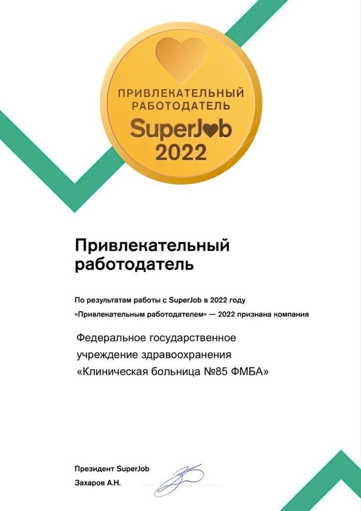 государственная поддержка. работодатель 2022. привлекательный работодатель 2022 superjob. рейтинг работодателей hh. уважаемые работодатели.