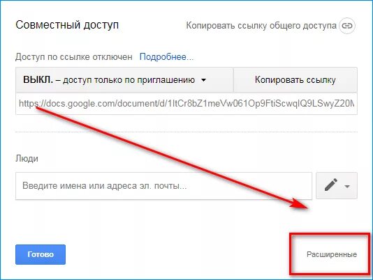 Как сделать общий гугл диск. Как открыть доступ по ссылке. ссылка на гугл. ссылка на google диск. диск: доступ по ссылке.