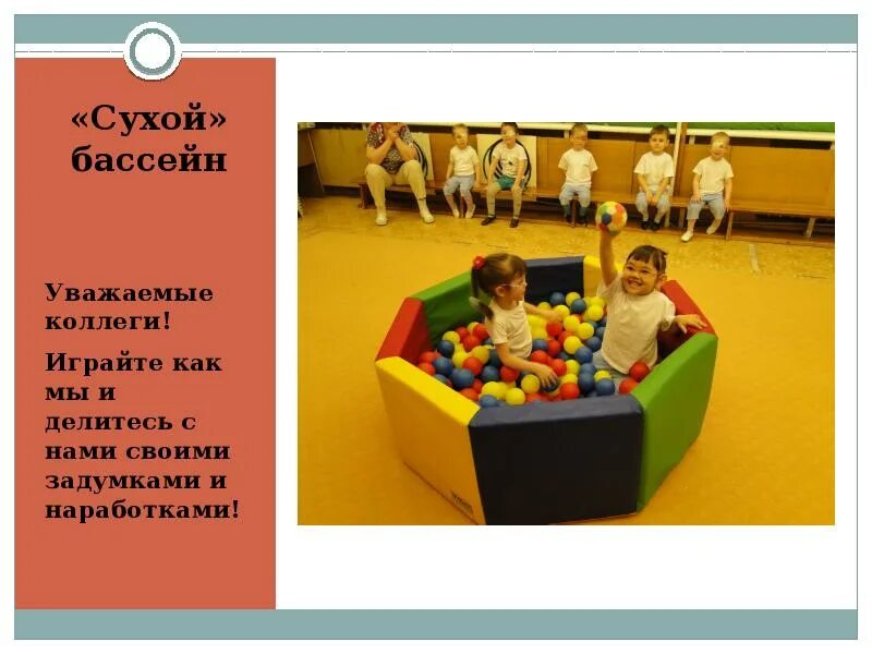 Надпись сухой бассейн. Правила в сухом бассейне. Цель сухого бассейна для детей. Правила в сухом бассейне. Сухой пальчиковый бассейн.