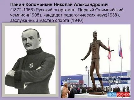 Назовите имя первого российского олимпийского чемпиона