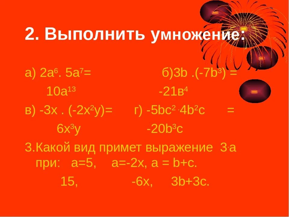 Выполните умножение x 2 3 y. Выполните умножение (а-4)(а-2). Выполнить умножение (а+в)*(2а-3в)*(-2а -в). Выполните умножение : (а + 2)(2 - а). (2a^ 2 + 5 ) (a-4) выполнить умножение.