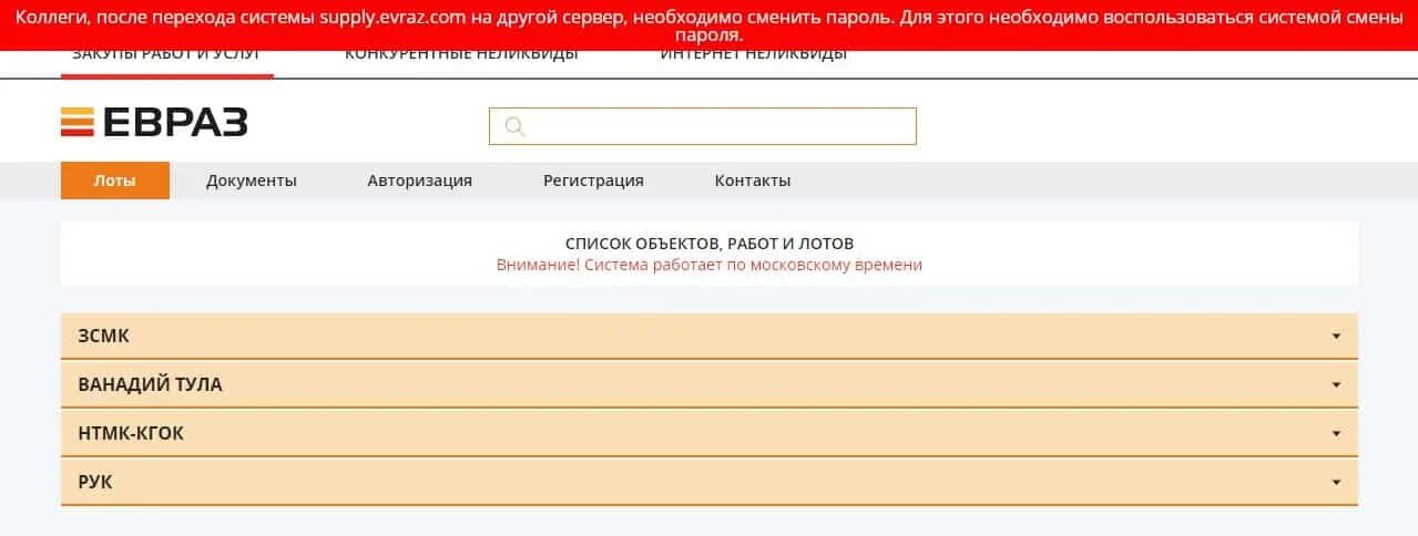 Евраз тендерная площадка. Структура evraz. евраз ком. приложение евраз нтмк. евраз закупки.