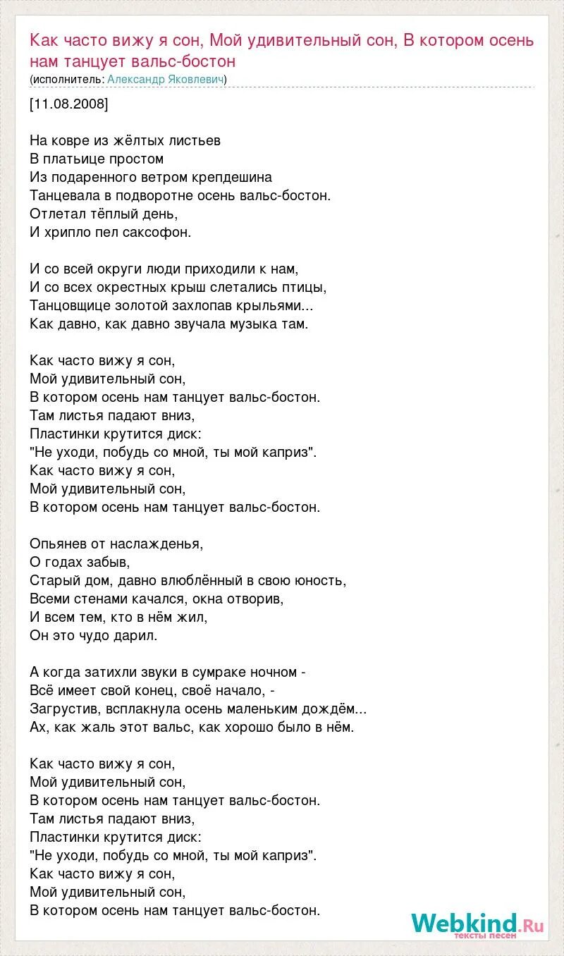 Вальс Бостон текст. Вальс Бостон Розенбаум текст. Вальс Бостон текст текст. Вальс Бостон слова и текст.