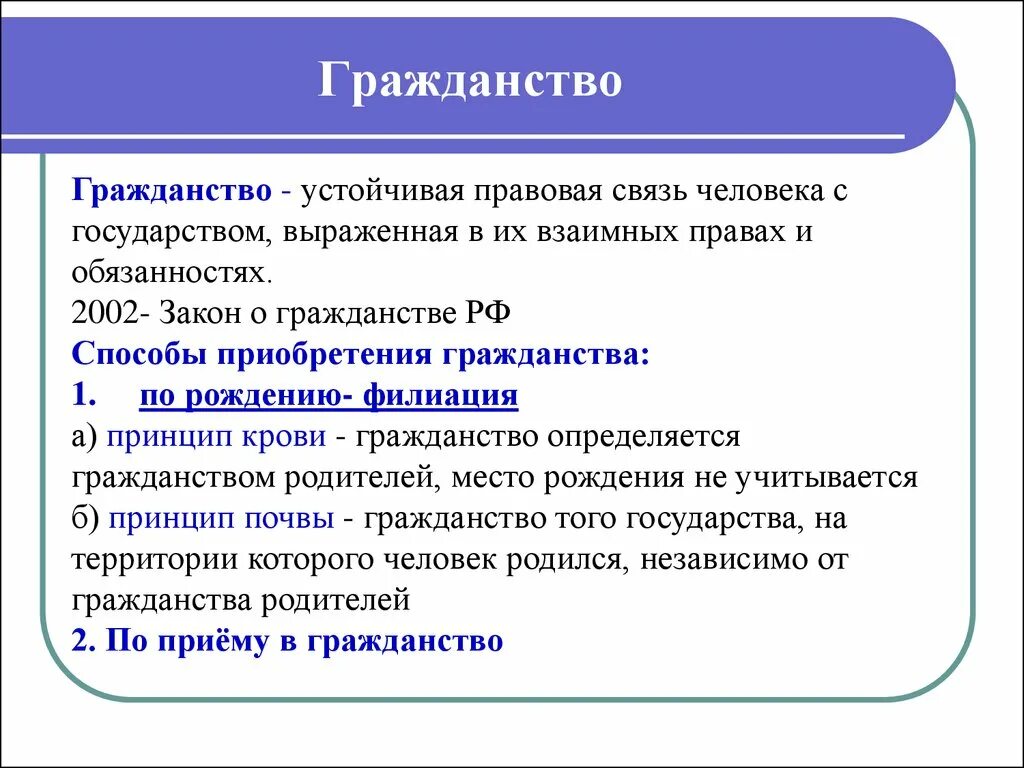 Принципы получения гражданства в РФ Обществознание. Гражданство это в обществознании. Негражданство это в обществознании. Гражданство РФ Обществознание. Задачи гражданства рф