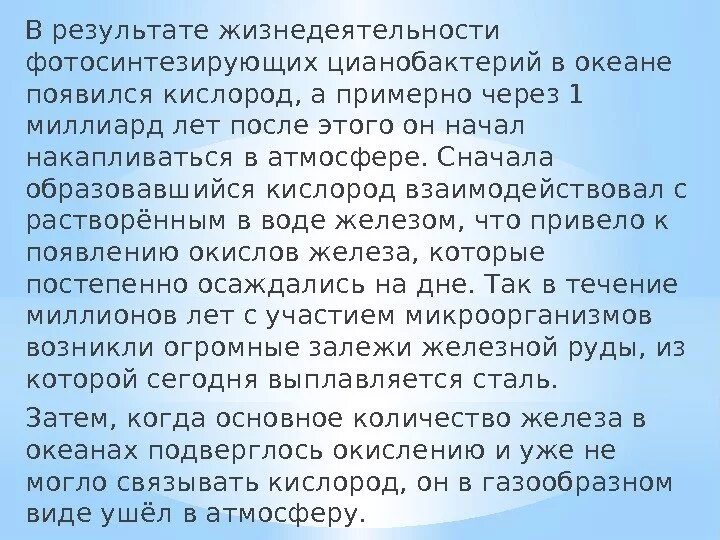 Откуда в атмосфере появляется кислород. Откуда появился кислород на земле. Как появился кислород в атмосфере. Возникновение кислорода на земле. В первичной атмосфере отсутствовал