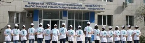 Гуманитарно технический университет
