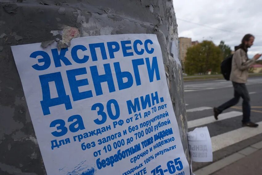 Запрет на выдачу кредитов и микрозаймов. Микрофинансовые организации. помощь должникам. запрет на выдачу кредитов. запрет на выдачу денег картинка.
