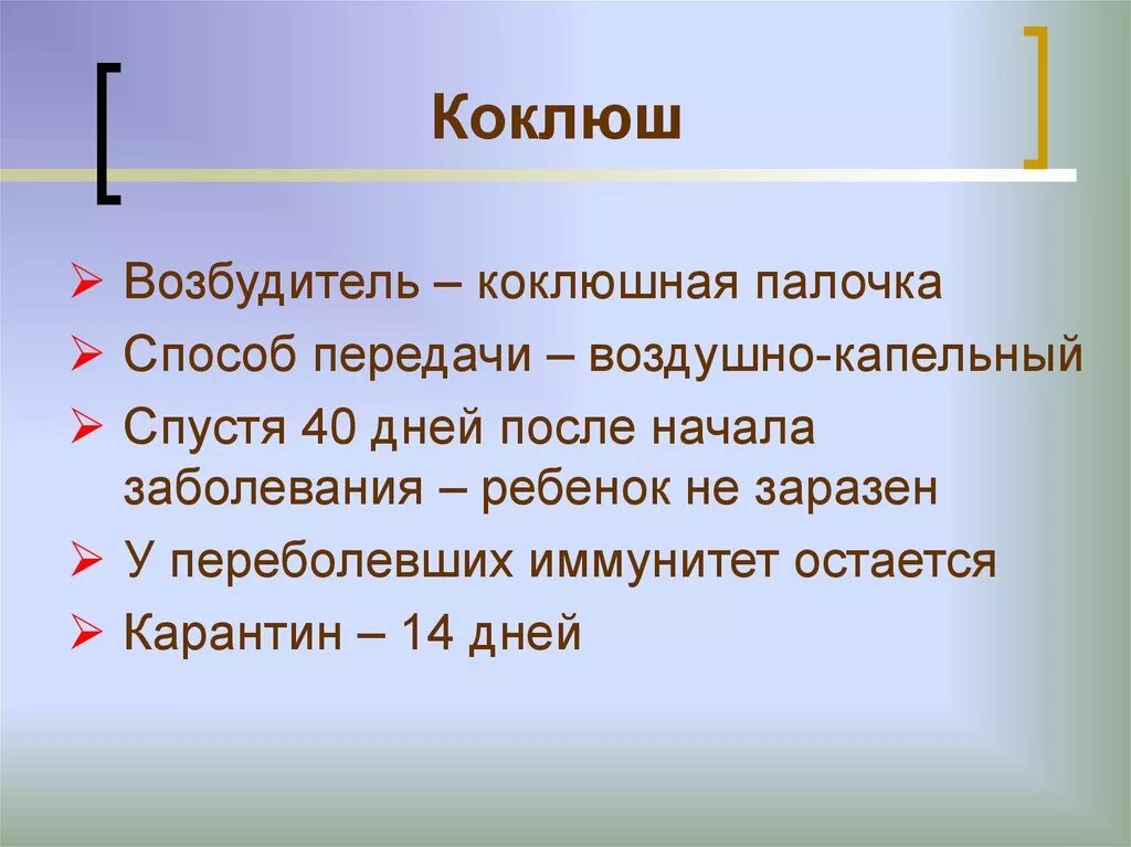 Коклюш возбудитель пути передачи. Коклюш механизм передачи. Механизм передачи возбудителя коклюша. Коклюш источник инфекции для детей.