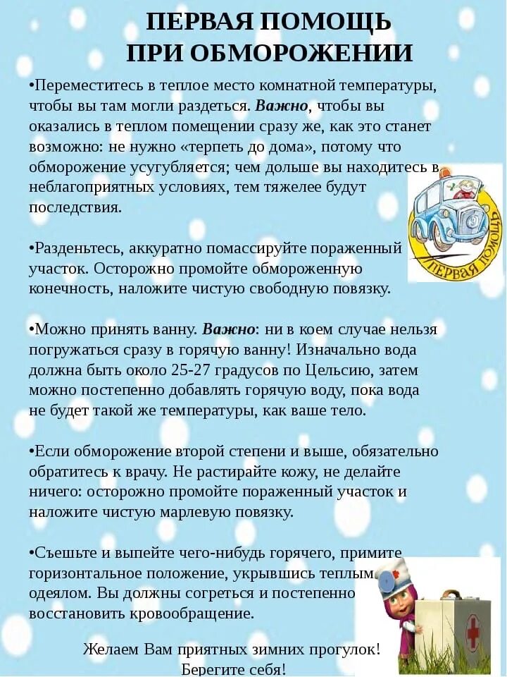 Консультация для родителей помощь при обморожении. Первая помощь при обморожении. памятка при обморожении. памятка для родителей в детском саду по обморожению. первая помощь при обиорожени.